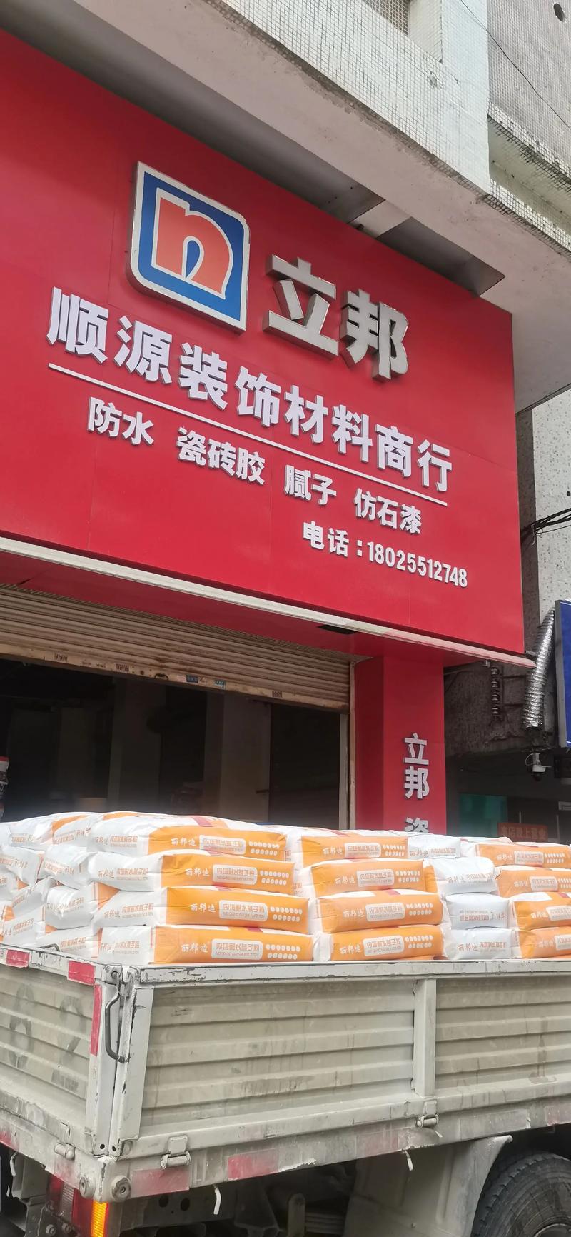 装修材料店